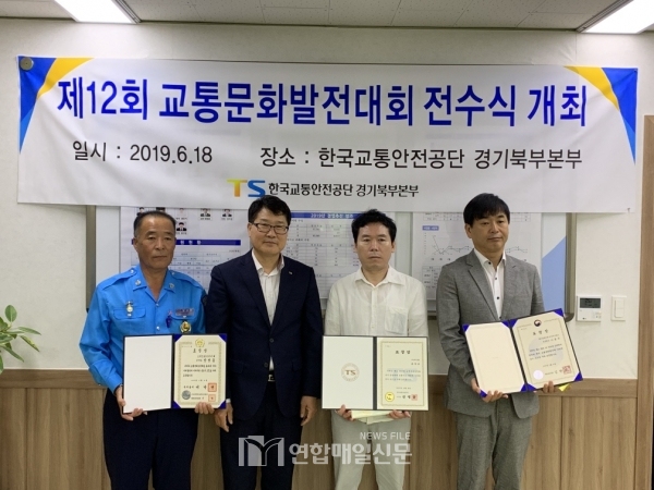 한국교통안전공단 경기북부본부는 제12회 교통문화발전대회 전수식을 시행하였다