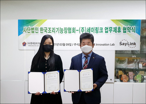 한국조리기능장협회가 세이링크와 업무 제휴 협약 체결했다.