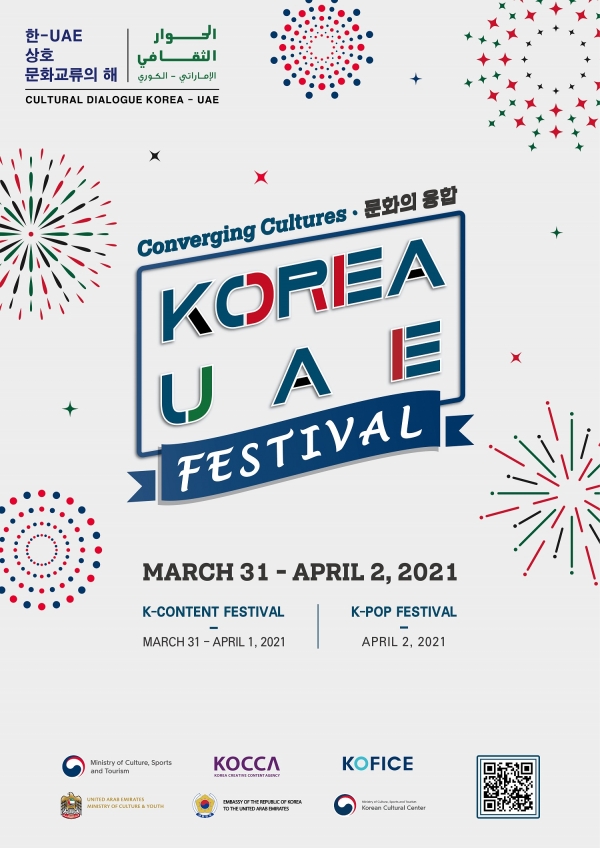 한국-아랍에미리트 축제(KOREA-UAE FESTIVAL) 포스터