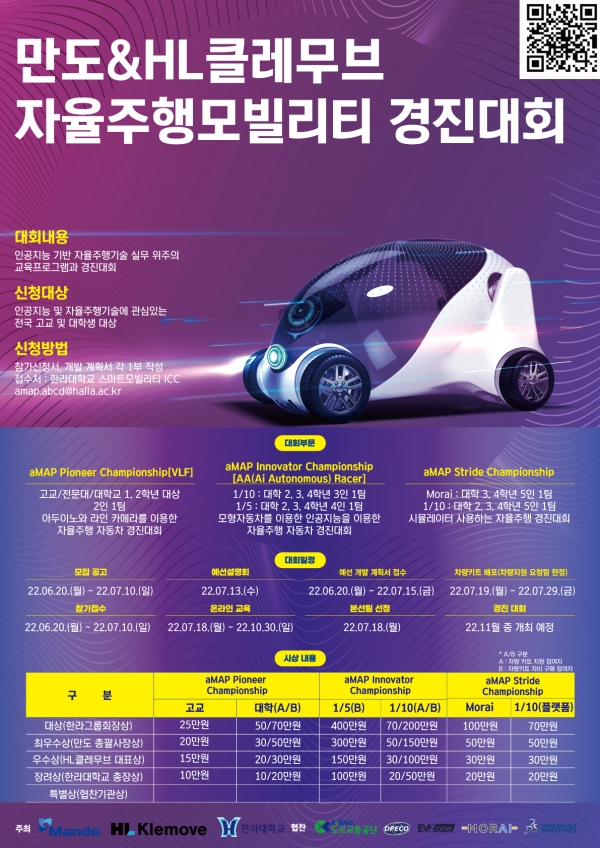 자율주행모빌리티 경진대회 포스터(제공=도로교통공단)