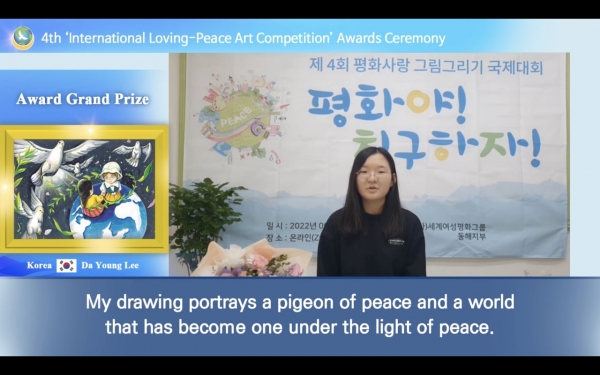 대상 수상자인 이다영(13세) 양의 수상소감 발표 장면(IWPG 글로벌7국 제공)