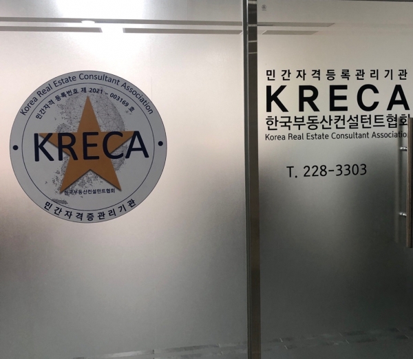 한국부동산컨설턴트협회