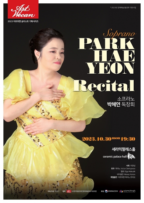 박혜연 독창회 포스터